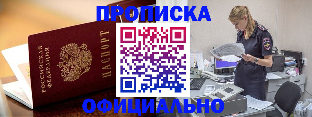 прописка регистрация в Волжском