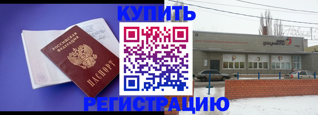 где прописаться в Волжском