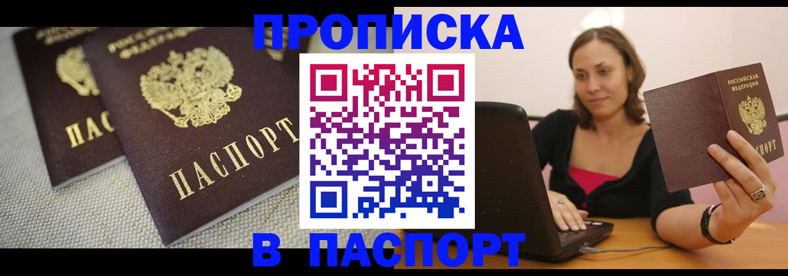 прописка регистрация в Волжском