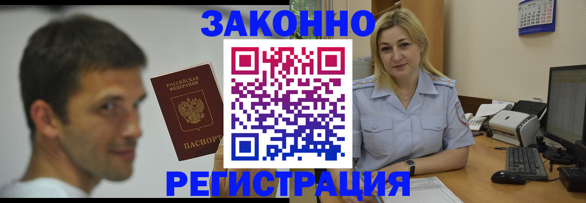 прописка штамп в Волжском
