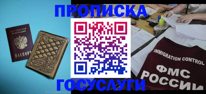 прописка ребенка в Волжском