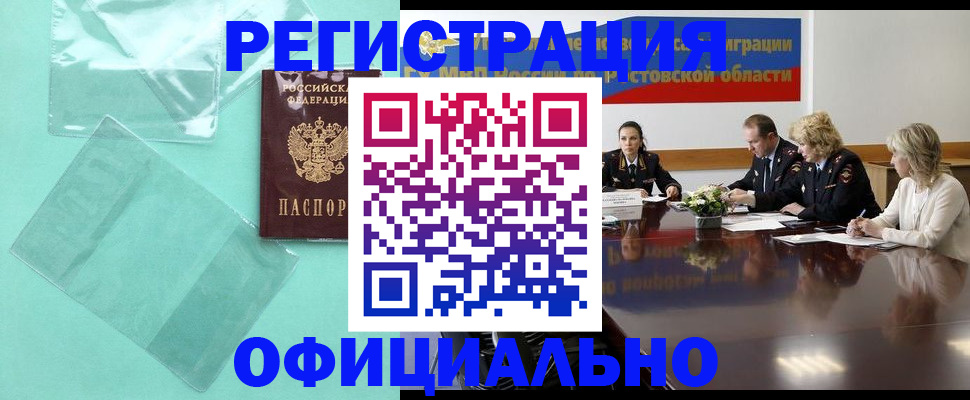 купить прописку в Волжском