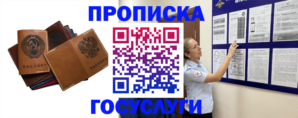 временная регистрация недорого в Волжском