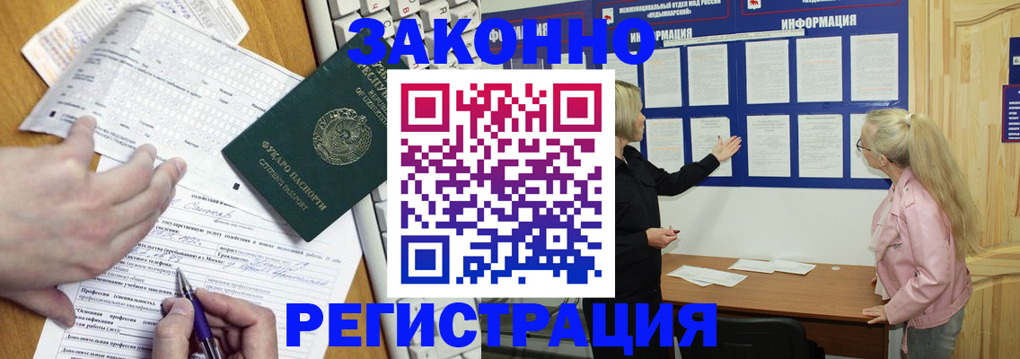 прописка штамп в Волжском
